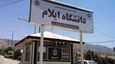  پذیرش ۲ هزار دانشجوی جدید در دانشگاه ایلام