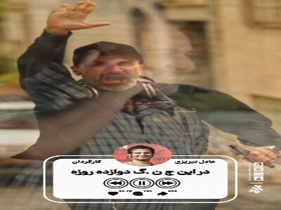 عادل تبریزی: خنداندن مردم وسط جنگ، برایم از صدتا اسکار ارزشمندتر است