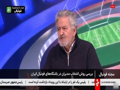  عابدینی: فرهنگ فکری برانکو را نسبت به اوسمار بیشتر می‌پسندم