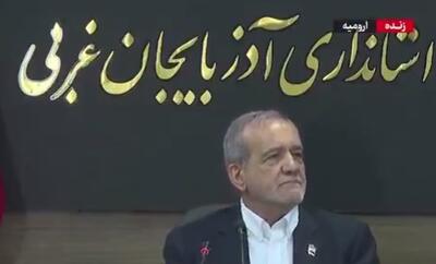 رئیس جمهور: ارومیه یک زمانی پاریس ایران بود؛ مهاباد را که می‌بینم اعصابم خراب می‌شود