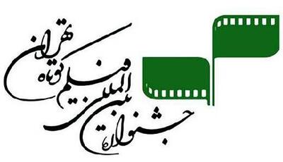  فهرست نامزدهای چهل و دومین جشنواره بین‌المللی فیلم کوتاه تهران