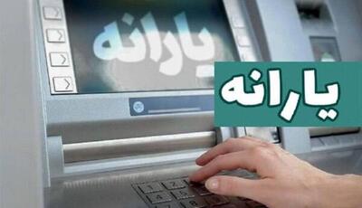 یارانه مهر ماه دهک‌های ۴ تا ۹ واریز شد