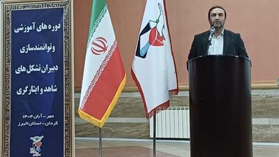  همراهی ۳۰۶ تشکل مردمی با بنیاد شهید کشور برای خدمت رسانی به جامعه ایثارگر