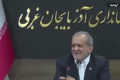 پزشکیان: من سه بار در ارومیه درخواست دادم استخدامم نکردند