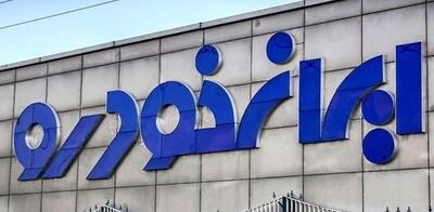  لیست اسامی برندگان قرعه‌کشی ایران‌خودرو اعلام شد