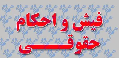 انتشار فیش حقوقی فرهنگیان بازنشسته و بازنشستگان کشوری و لشگری + آدرس سایت