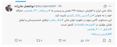  جهش ۴۲۰ همتی بانک ملی ایران: تحلیل یک رکوردشکنی در نظام بانکی و الزامات پیش‌ رو