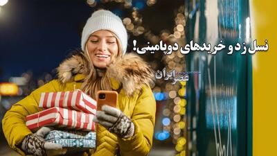 نسل زد و خریدهای دوپامینی؛ لذت‌های کوچک در عصر بزرگِ فشارها (فیلم)