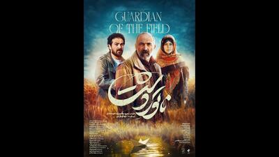 پوستر جدید «ناتوردشت» رونمایی شد/ روایت یسنا در مرز ۱۹ میلیارد