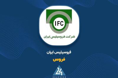  «فروس» از افزایش نرخ‌ها سود برد ولی زیان 20 میلیاردی در پایان شش‌ماهه رقم خورد