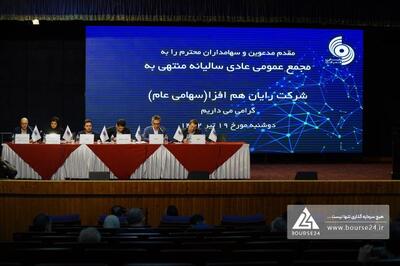 «رافزا» تا پایان نیم سال اول 128 میلیارد تومان سود خالص محقق کرد