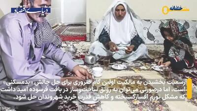  خانوار «فقیر» با کدام «سند» از چاه فقر بیرون می‌آید؟
