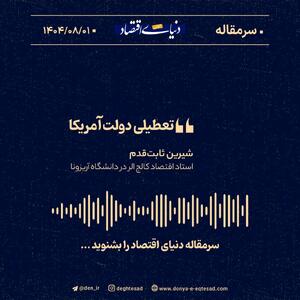 «تعطیلی دولت آمریکا»