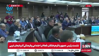 پزشکیان: ترکیه نفت و گاز ندارد، ژاپن و کره هم ندارند، نفت می خرند و وضعیت آنها از ما بهتر است/ ما نفت و گاز داریم ولی گرسنه هستیم