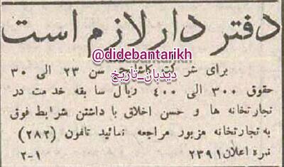  عکس/ نکات جالب درباره حقوق منشی‌ها در سال ۱۳۱۲ | اقتصاد24