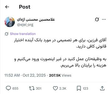  عکس/ هشدار رئیس قوه قضائیه به فرزین درباره بانک آینده | اقتصاد24