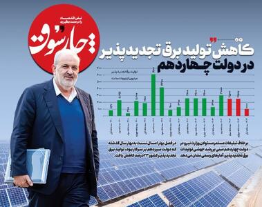 تولید برق تجدیدپذیر در دولت چهاردهم بشدت افت کرد
