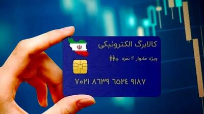 پیام مهم: کالابرگ شما فقط تا پایان آبان فرصت دارد!
