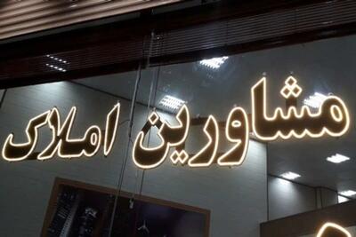  فرومل جدید محاسبه و دریافت کمیسیون مشاوران املاک