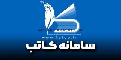  دسترسی مشاوران املاک به سامانه کاتب مختل شد/ ماجرا چیست؟+ فیلم