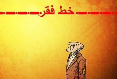 چه کسی گفته خط فقر ۶ میلیون تومان است؟/این عدد با چه حساب‌و کتابی به دست آمده؟