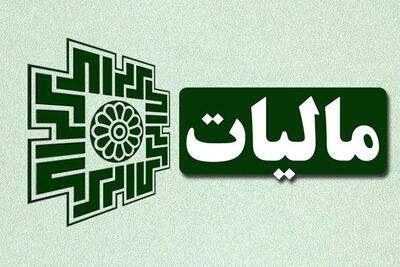  خبر خوش برای تولیدکنندگان / این واحدهای تولیدی از پرداخت مالیات معاف شدند