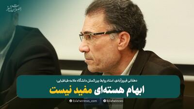  «ابهام هسته‌ای» مفید نیست