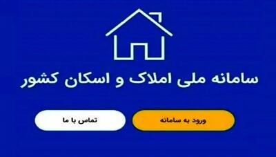  صدور بیمه‌نامه بدون اتصال سامانه املاک و اسکان غیرقانونی شد
