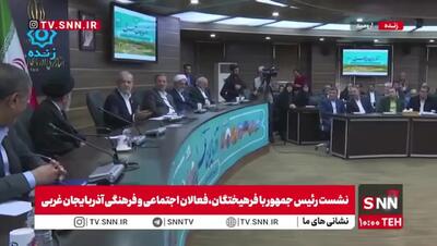 پزشکیان: ارومیه یک زمانی پاریس ایران بود حالا ببینید چه کارش کردیم