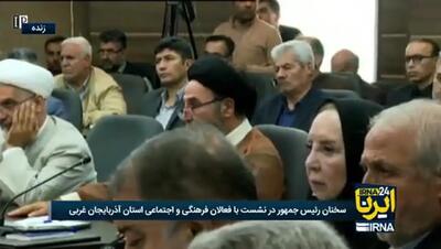 پزشکیان: می‌گوییم توسعه تهران منطق ندارد، در صدا و سیما چند نفر به اسم کارشناس آورده‌اند که می‌گویند این‌ها بلد نیستند خانه بسازند!