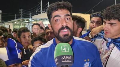 گفت و گوی اختصاصی فوتبالی با هواداران استقلال بعد از پیروزی برابر الوحدات اردن