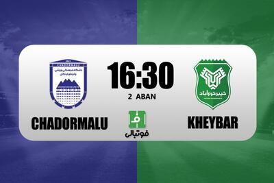 پیش‌بازی چادرملو - خیبر؛ بالاخره یزدی ها میزبان شدند