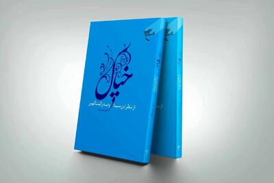 «خیال از نظر ابن سینا و صدرالمتألهین» به چاپ سوم رسید