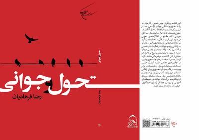 کتاب «تحول و جوانی» به کتابفروشی ها رسید