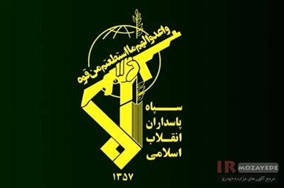 شروع مزایده  299 دستگاه خودرو سنددار (سپاه) شامل : تویوتا هایلوکس ،لندکروز،کشنده ،نیسان ،مزدا وانت