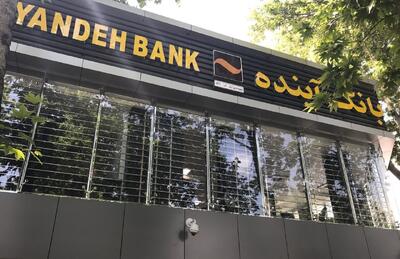 پایان یک بانک ناتراز؛ تکلیف سپرده‌گذاران، سهامداران و کارکنان چه می شود؟