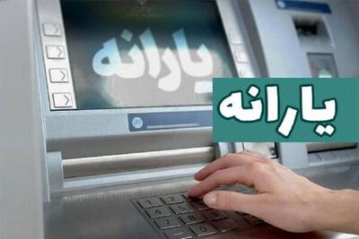 یارانه مهر ماه دهک‌های ۴ تا ۹ واریز شد