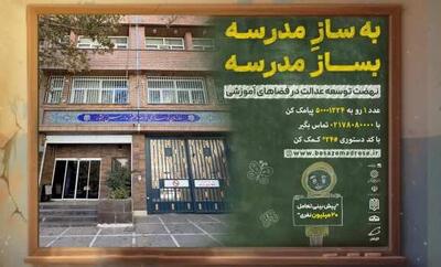 رییس ، معاونان و مدیران سازمان نوسازی مدارس کشور به پویش «به‌سازِمدرسه؛ بساز مدرسه» پیوستند