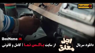  اجل معلق رضا عطاران (نسخه کامل قسمت ۱ تا ۲۰)