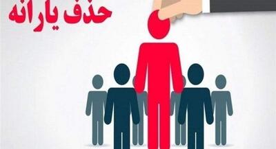  حذف ۱.۵ میلیون نفر دیگر از فهرست یارانه‌ بگیران | جهان نیوز