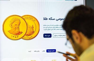 آغاز تحویل فیزیکی سکه‌های پیش‌فروش ویژه مهرماه؛ مهلت و محل تحویل