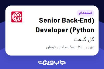  استخدام (Senior Back-End Developer (Python در گل گیفت
