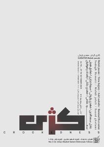  «کژی» در نگارخانه بهارک به نمایش گذاشته می‌شود 