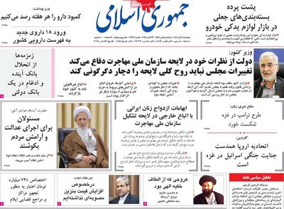صفحه اول روزنامه های 5شنبه اول آبان 1404