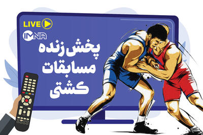  پخش زنده کشتی فرنگی زیر ۲۳ سال قهرمانی جهان امروز پنجشنبه اول آبان‌ از تلویزیون+پخش آنلاین - کلبه سرگرمی | Kolbehsargarmi