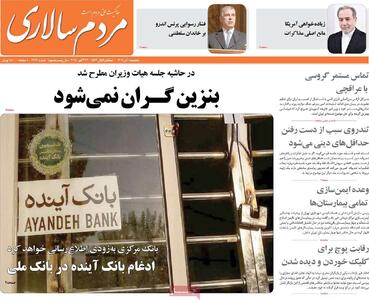 صفحه اول روزنامه های پنجشنبه 1 آبان - مردم سالاری آنلاین