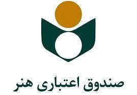 اطلاعیه صندوق اعتباری هنر در خصوص ادغام بانک آینده در بانک ملی و وضعیت هنرکارت