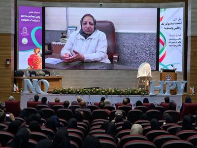  «پاپیلوما» زیر ذره‌بین علم؛ سمیناری برای سلامت خانواده