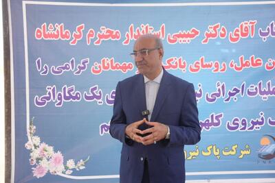  حبیبی: کرمانشاه در مسیر پیشتازی تولید انرژی خورشیدی است