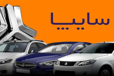 قیمت جدید و نهایی 11 محصول سایپا اعلام شد+ لیست